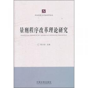 中国人民大学诉讼制度与司法改革论丛：公民参与司法研究