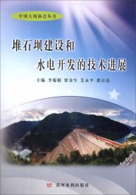中国大坝协会丛书·高坝建设与运行管理的技术进展：中国大坝协会2014学术年会论文集