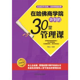 在哈佛听到的12堂幸福课