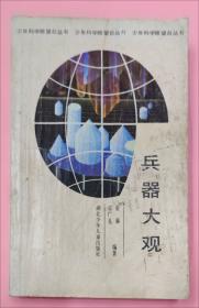 针织物组织与产品设计