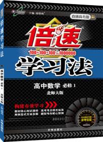 2016秋 倍速学习法高中数学(必修5 RJB版人教B版)