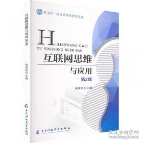 互联网金融理论与实务