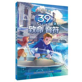 39 Clues #10: Into the Gauntlet 39条线索10决战巅峰