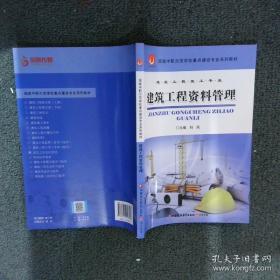 建筑结构