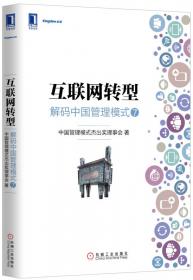 解码中国管理模式3