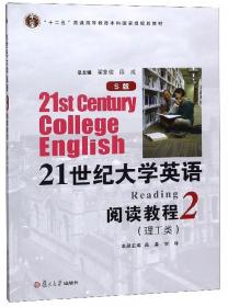21世纪大学英语读写教程3（第三版附光盘）