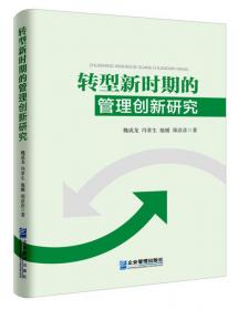 新时期中国企业高质量发展问题研究（软精装）
