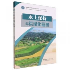 水土保持工程监理（水土保持行业从业人员培训系列丛书）