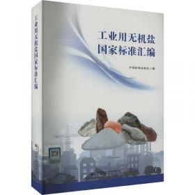 涂料与颜料标准汇编涂料产品——建筑涂料卷（2007