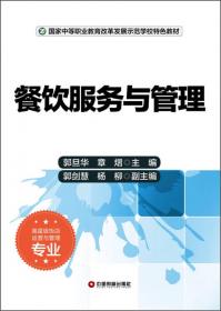 客房服务与管理（高星级饭店运营与管理专业）/国家中等职业教育改革发展示范学校特色教材