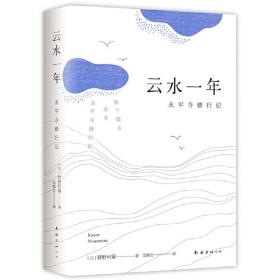 云水山河（套装上下册）/卡戳文化系列丛书