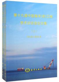 第十三届中国海洋（岸）工程学术讨论会论文集