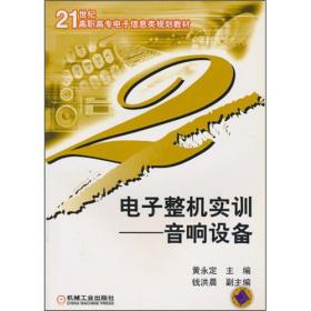 普通高等教育“十一五”国家级规划教材·全国高等职业教育规划教材：家用电器基础与维修技术（新版）