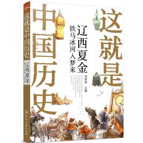 这就是中国历史——元：草原征服者
