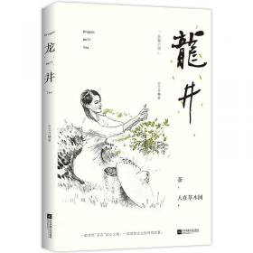 龙井问茶(英文版)/寻找桃花源中国重要农业文化遗产地之旅