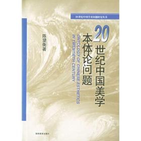 中国古典美学史（中卷）