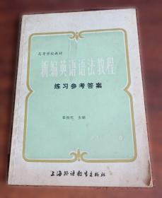 新编应用写作教程
