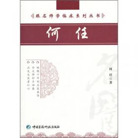 跟名师学临床系列丛书：张琪