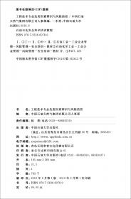 工程技术专业危害因素辨识与风险防控/石油石化安全知识培训教程