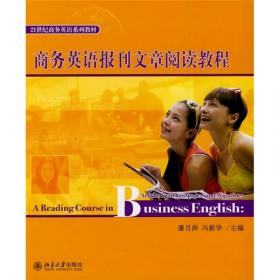 21世纪商务英语系列教材：国际商务礼仪英文教程