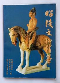 昭陵博物馆馆藏墓志铭