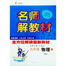 15春 天天向上教材新解  九年级数学（人教版RJ）下册