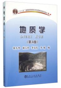 地质学——高等学校教学用书