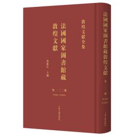法国国家图书馆藏敦煌文献.140