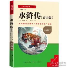 水浒传/小书虫读经典
