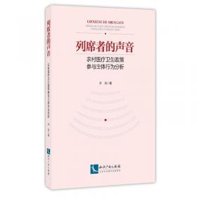 华东政法大学科学研究院社科文库（第五辑）：大学生人生态度现状与转化研究