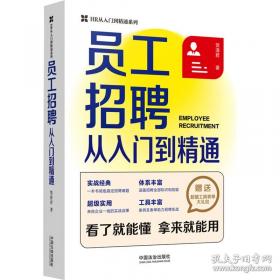 员工第一课:给新入职员工的话