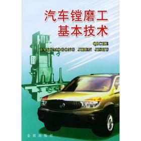 汽车维修行业环境保护技术指南