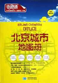 指路者：北京公交乘车一本通（2010全新版）