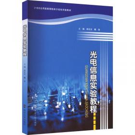 光电系统设计——方法、实用技术及应用（清华开发者书库）