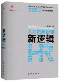 激发潜能：平台型组织的人力资源顶层设计