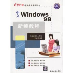 中文Office2000新编教程