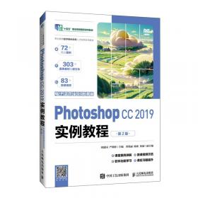 Photoshop CS6平面设计基础教程 （移动学习版）