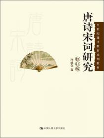 中国当代诗歌史（第2版）（）