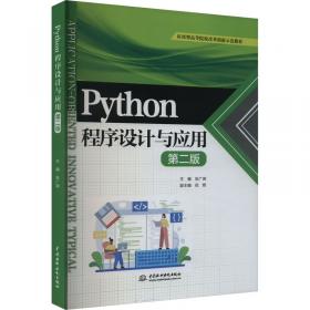 PYTHON技术手册