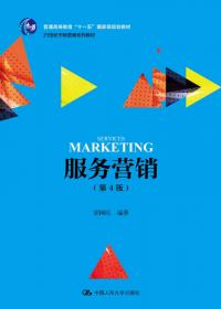 市场营销学（第3版）（通用管理系列教材·市场营销）