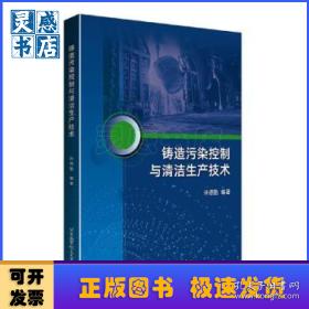 铸造质量控制应用技术