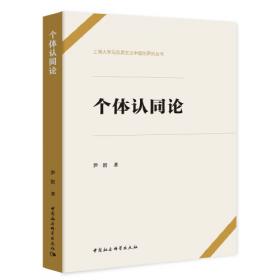 个体理想形成过程研究