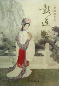 中国传统故事
