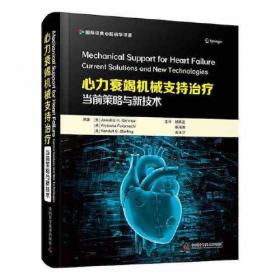 心力衰竭：病理生理学与临床管理综合指南