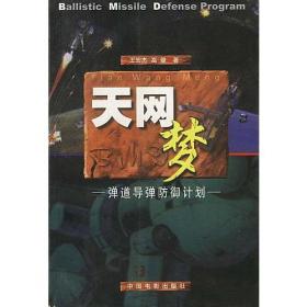 天网之门/文学里的中国当代经典书系