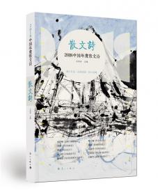 2018中国年度散文