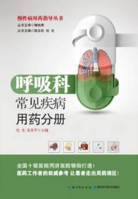 慢性病用药指导丛书：耳鼻咽喉科疾病用药分册