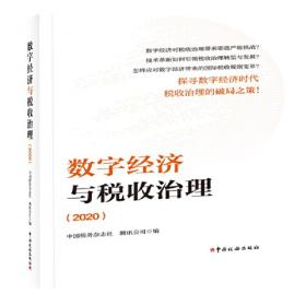 中国税收报告:2002~2003