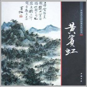 中国画大师经典系列丛书：文徵明