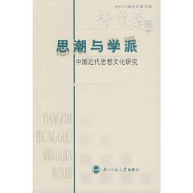 自由派知识分子三论(精)/通古察今系列丛书